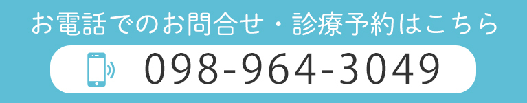 お電話でのお問合せ・診療予約はこちら